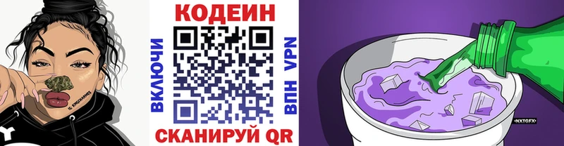 Кодеин Purple Drank  Арск 